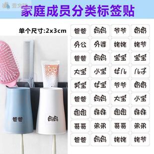 爸爸妈妈全家称h呼贴纸透明标签筷子牙杯毛巾区分姓名防水不干胶