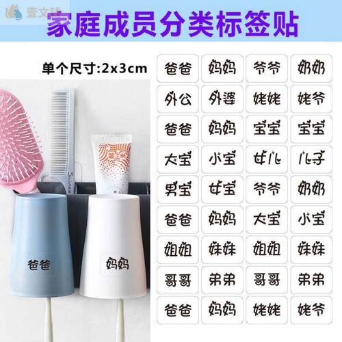 爸爸妈妈全家称h呼贴纸透明标签筷子牙杯毛巾区分姓名防水不干胶