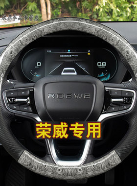 荣威专用方向盘套RX5l/I5/I6/RX8/RX3/ei5/ei6/ 350新能源汽车把