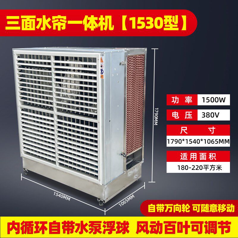 移动工业冷风机养殖场水冷式空调一体水帘水L冷扇工厂降温水冷式