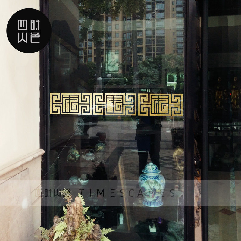 移动玻璃门腰线贴纸中式餐厅厨房B阳台推拉门防撞装饰布置腰线贴