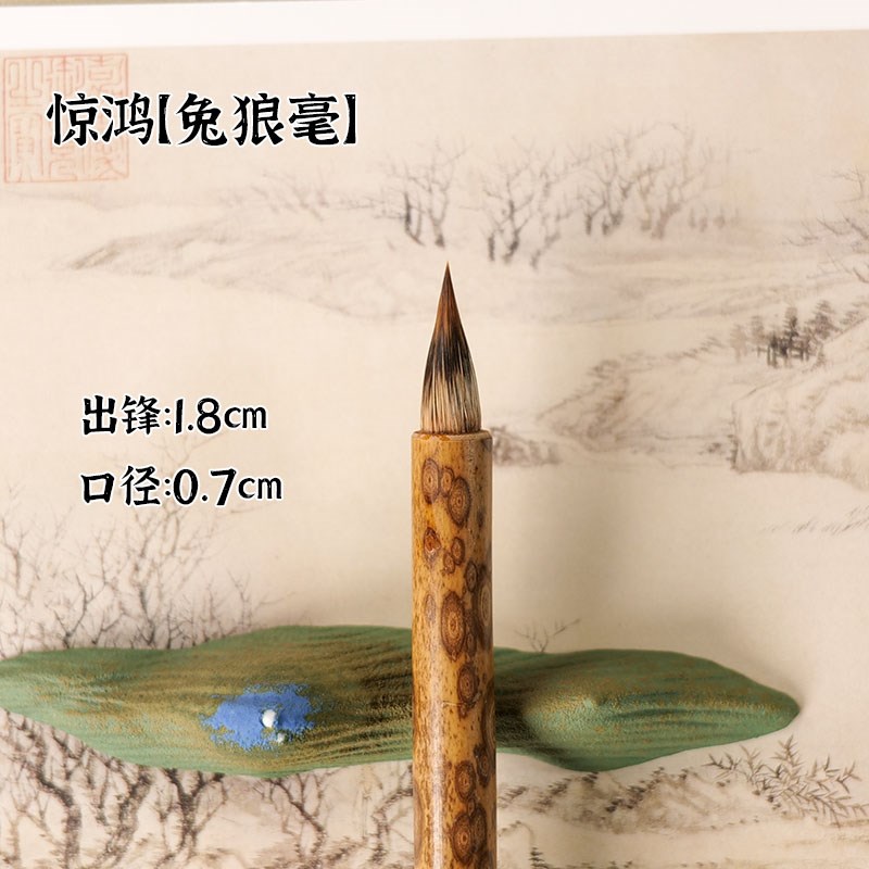 鹏誉轩【惊鸿】紫狼毫小楷笔短锋胖头鸡距笔灵飞经U文征明草堂十