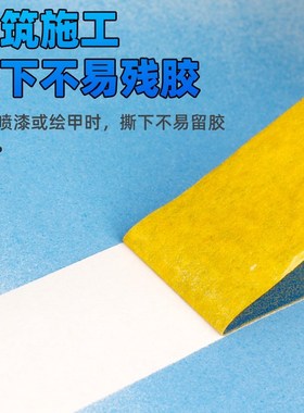 美纹纸黄色7388美缝分色贴纸喷漆H装修外墙真石漆和纸胶带