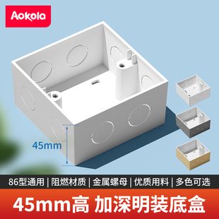 45mm加高线盒明l装底盒86型明盒插座盒子开关接线盒PVC明线底座