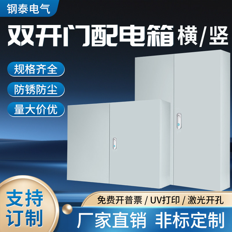 明装配电箱双门h基业箱户内控制箱对开门电控箱室内开关箱布线箱