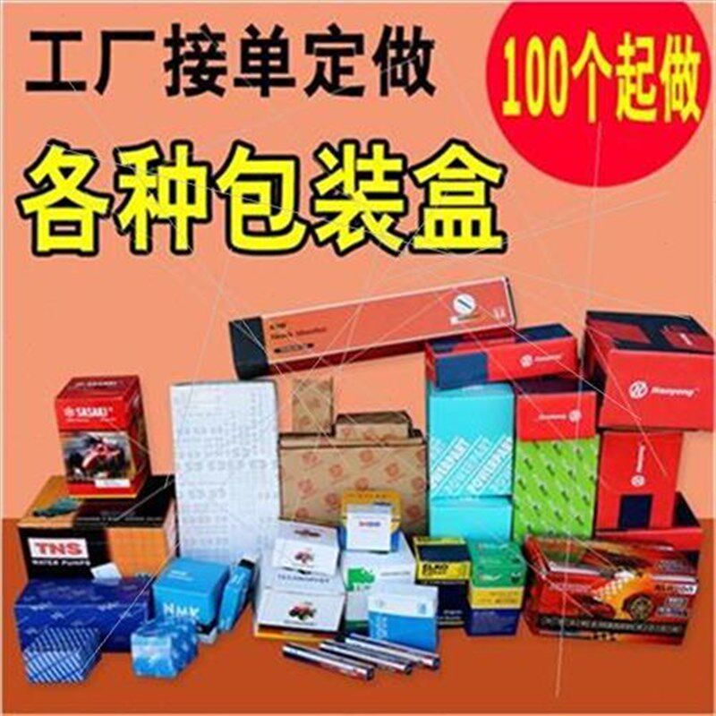 i彩盒定做e包装盒印刷箱米瓦楞纸大产品纸箱盒子纸盒V礼盒小批量