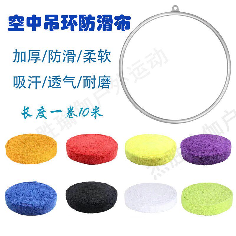 新款加厚棉质空中瑜伽吊环防滑布毛巾面料背胶N自粘缠绕带长度10