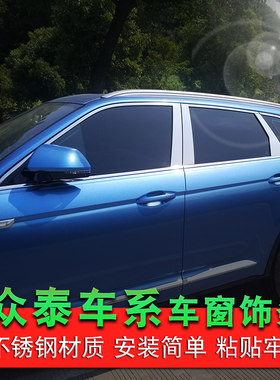 众泰大迈X7/X5车窗饰条 SR9/CSR7车窗饰条中柱车身改装专用装饰条