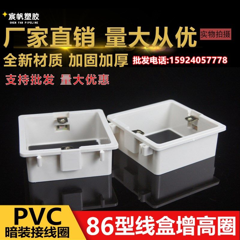 86型234cm拼装n增高圈pvc万能多用线盒套加高阻燃无底盒高度可调
