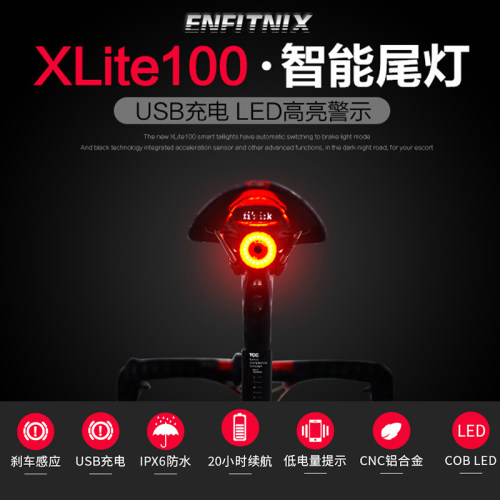 英豪xlite100自行车尾灯智能感应刹车灯JUSB充电山地公路夜骑尾灯
