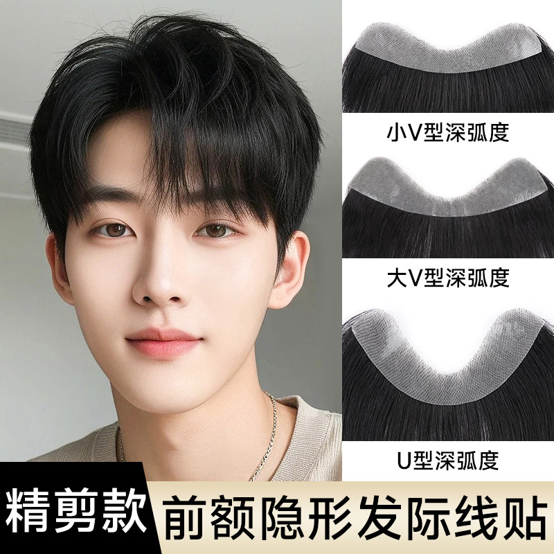 发际线假发贴男士前n额全真发m型假刘海轻薄自然遮盖无痕补发贴片
