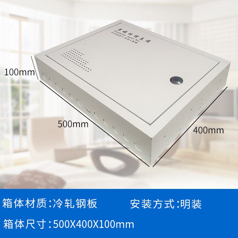 多媒体弱电箱明暗装布线箱光纤入户信息箱50L0*400家用配电箱室内