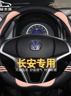 适用于长安CS15 iCS35 PLUS CS55 CS75 UNI-T卡通方向盘套四季把