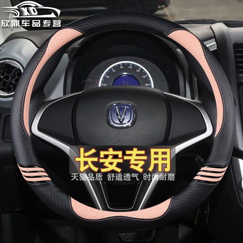适用于长安CS15 iCS35 PLUS CS55 CS75 UNI-T卡通方向盘套四季把