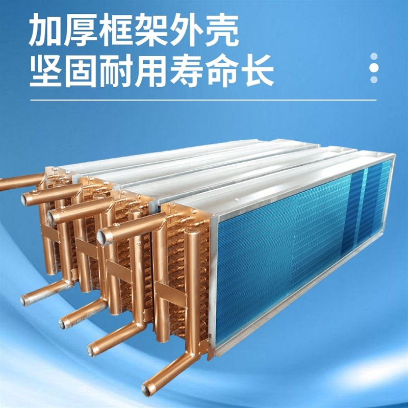 表冷器工业水空调换热o芯冷凝器空气处理水冷暖射流风机盘管表冷