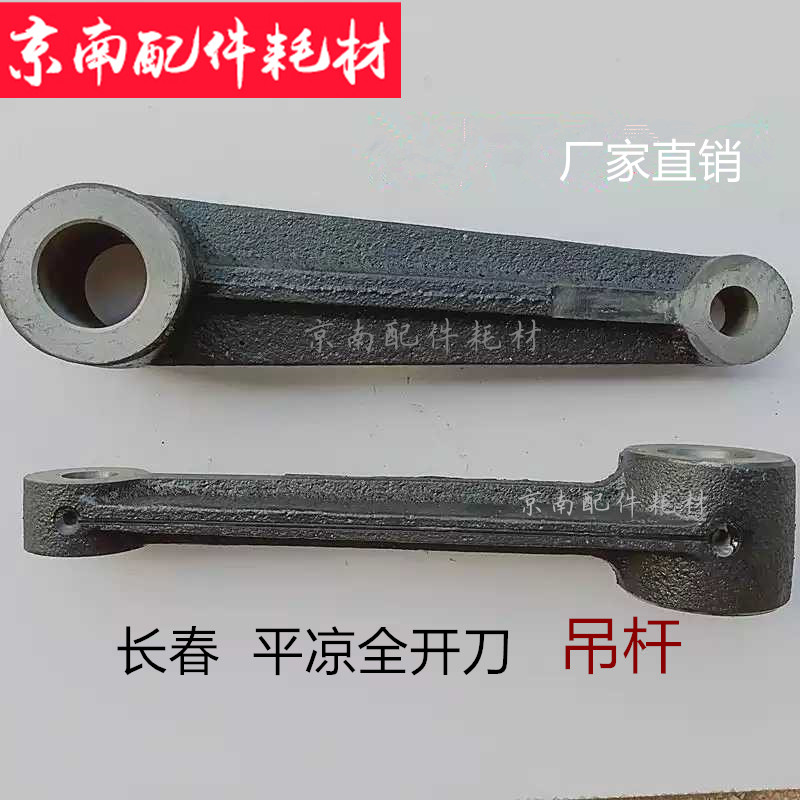 切纸机配件吊杆吊耳长春平凉全开裁纸机吊臂切刀裁刀配件摆臂