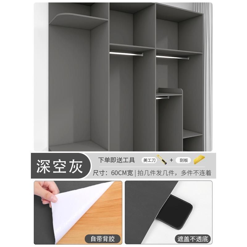 衣柜贴纸防霉防潮加厚自粘衣橱改色翻新美化柜子里面内部新款