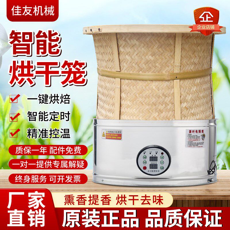 茶叶机械烘焙笼醒茶烤茶s机小型家用茶叶烘茶机去味除味提香烘干