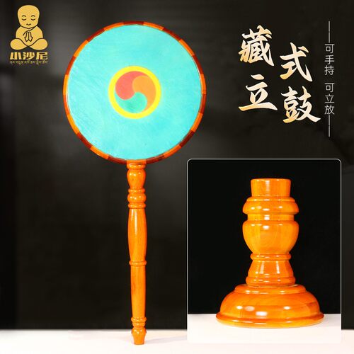 藏传用品藏族热巴鼓门p巴那额鼓舞蹈表演道具手鼓实木底座密宗法