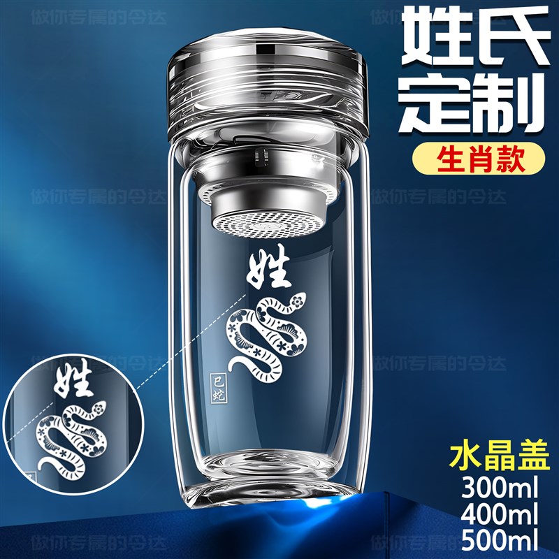男士水杯双层鹅i蛋玻璃杯定制生肖logo姓氏刻字车载便携水晶透明
