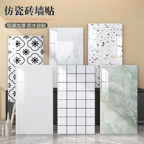 仿瓷砖卫生间防水k墙板浴室毛坯房翻新墙纸自粘防水防潮大理石墙