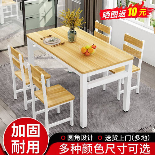 家用餐桌小户型吃饭桌子r简易快餐桌4人6长方形桌椅组合饭店一桌