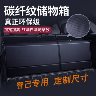 专用智己后备箱收纳箱LS6/LS7/L6/L7L车载储物箱内饰改装置物箱盒