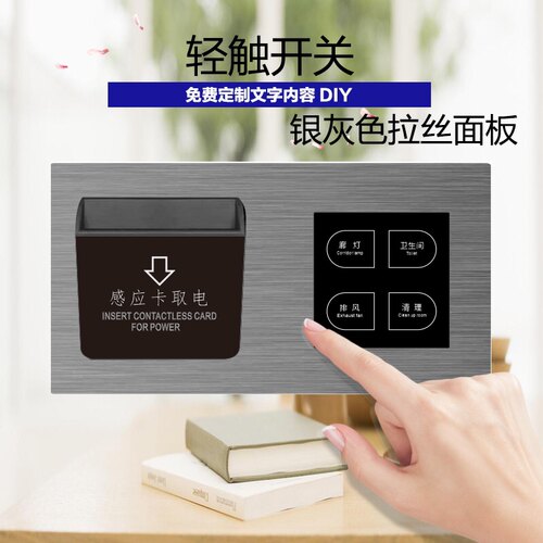 两连身低频插卡取电加轻触碰式开关银灰色拉丝220Qv零火线触控屏
