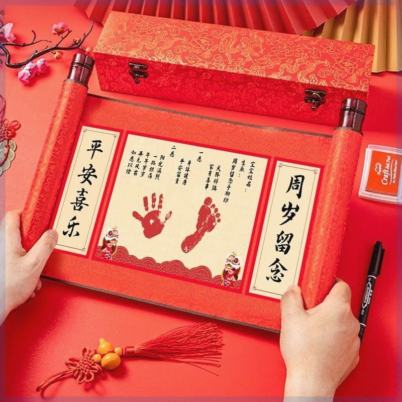 周岁手足印宝宝纪念品p一岁一礼卷轴婴儿脚印满月百天礼物字画留
