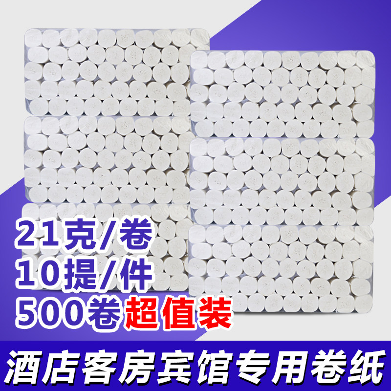 21克宾馆用卫生纸旅馆无芯小卷纸巾酒F店客房专用卷筒纸手纸500卷
