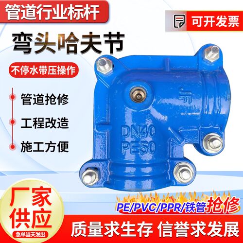 哈夫节90度弯头抢修器PE/PVC/APPR铁管弯头补漏器水管抱箍快修接
