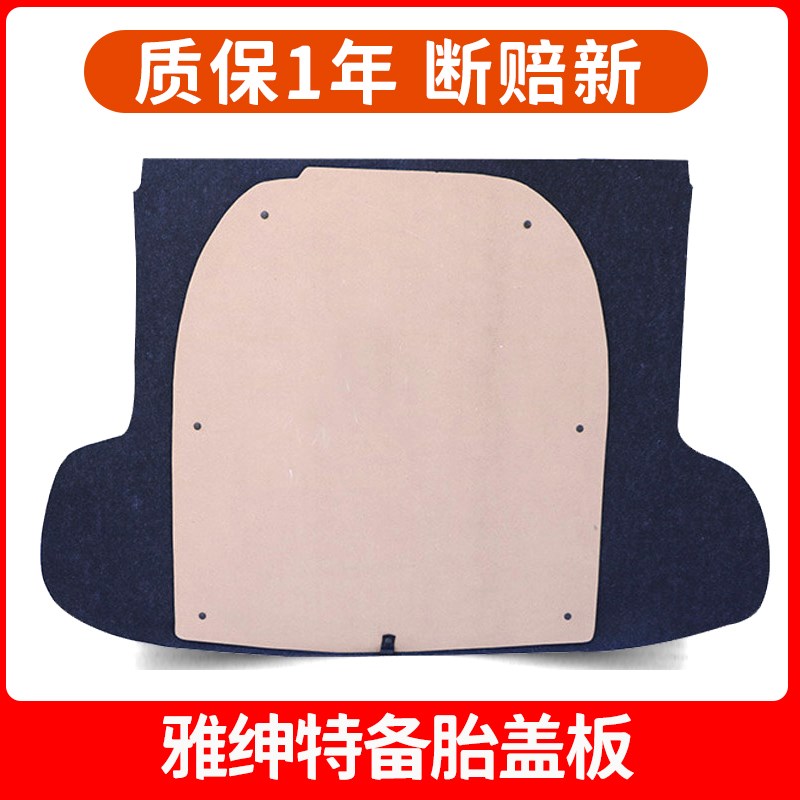 适用于北京现代雅绅特后备箱备胎B盖板尾箱垫板轮胎隔板行李箱硬