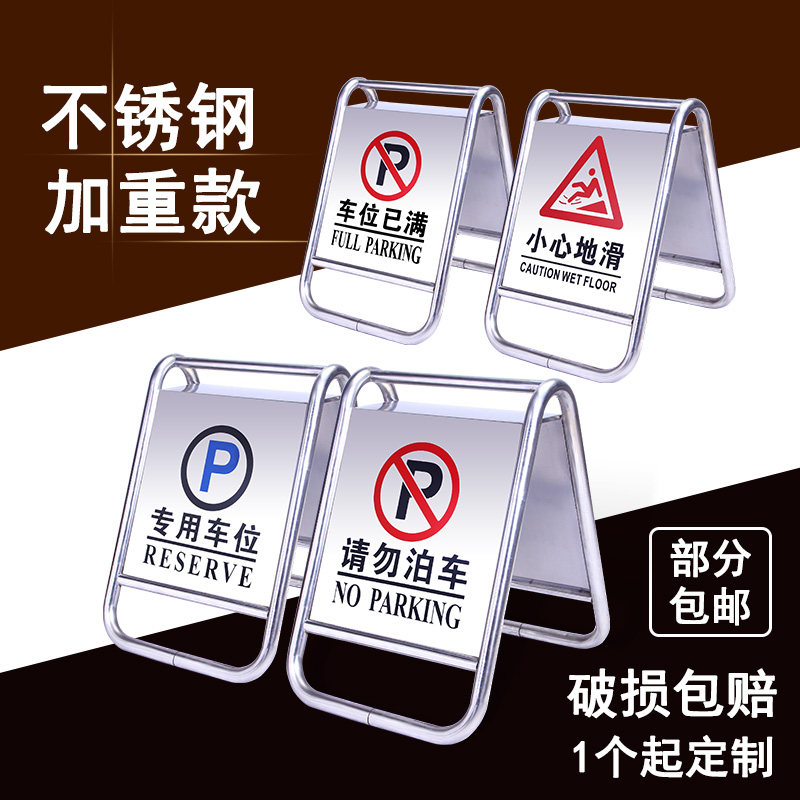 不锈钢禁b止停车警示牌 请勿泊车告示牌专用车位停车位警示桩a字