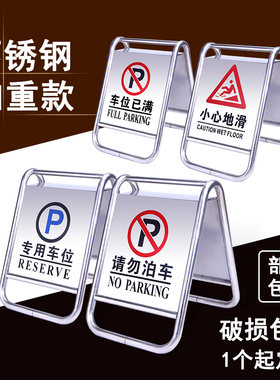 不锈钢禁b止停车警示牌 请勿泊车告示牌专用车位停车位警示桩a字