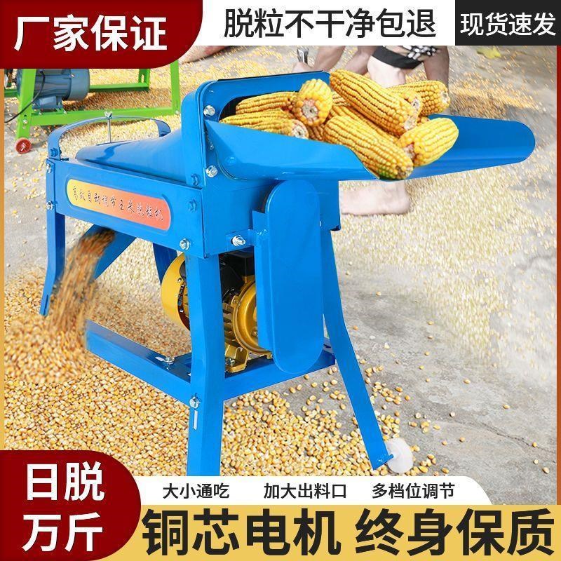 电动玉米拖脱粒机小型家用全自动220VJ加厚苞米打玉米机器脱离神