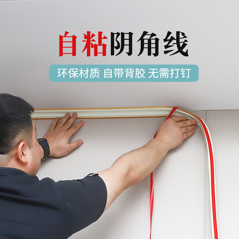 收边条pvc阴角线装饰条封v边条墙角吊顶角线接缝条门槛压边背景线