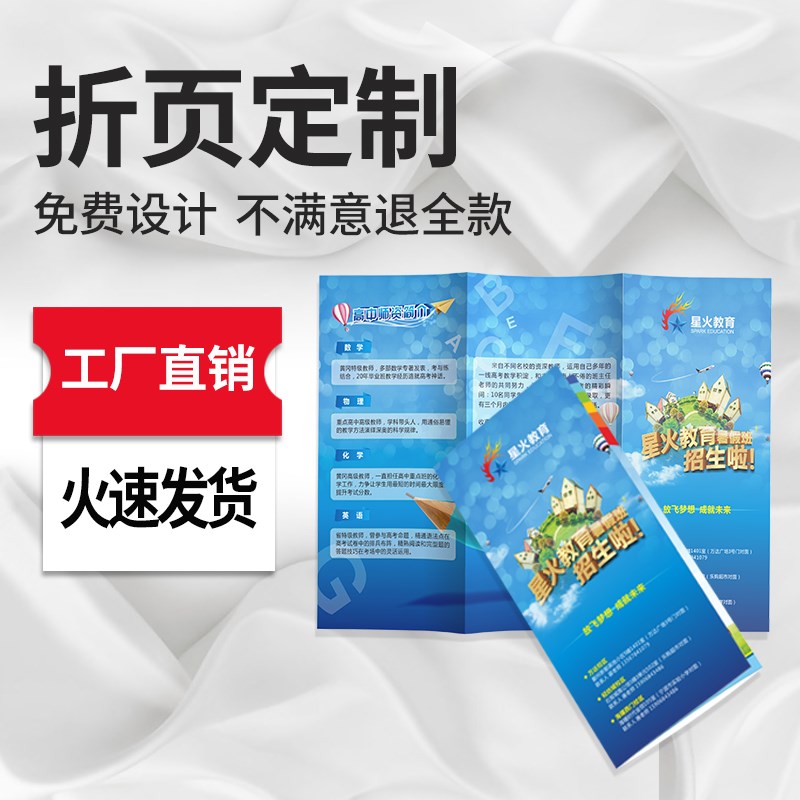 三折页折叠广告宣传单印刷免费设计打H印制作单页双面定做a4彩页