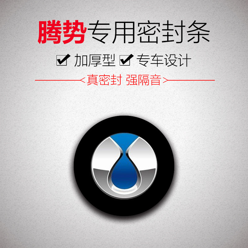 腾势N8/N7 专用汽车门全车隔音D密封条防尘防风降噪加装改装配件