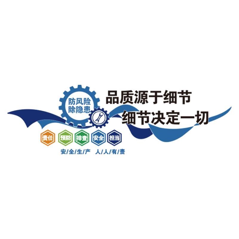 新款工厂车间生产文化墙安全标语墙贴画质量办公室墙面装饰司品质