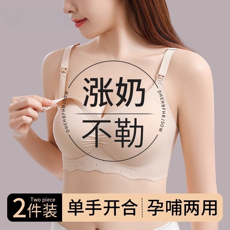 哺乳内衣孕妇孕期产后喂奶专用聚拢防下垂无钢圈无痕W文胸夏天薄