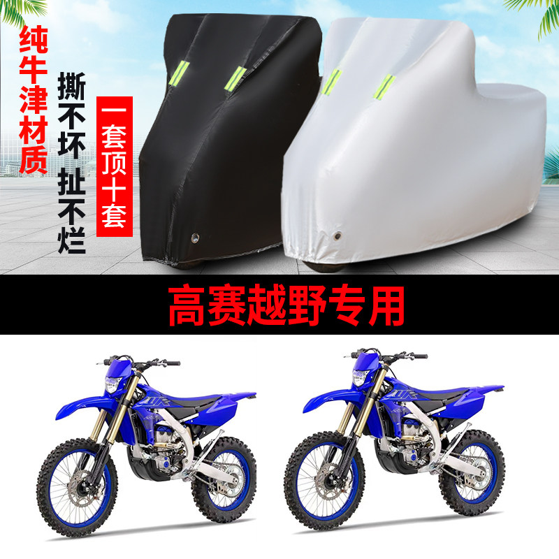越野摩托车越e野机车专用车衣车罩遮阳防晒防雨防霜雪盖布加厚牛