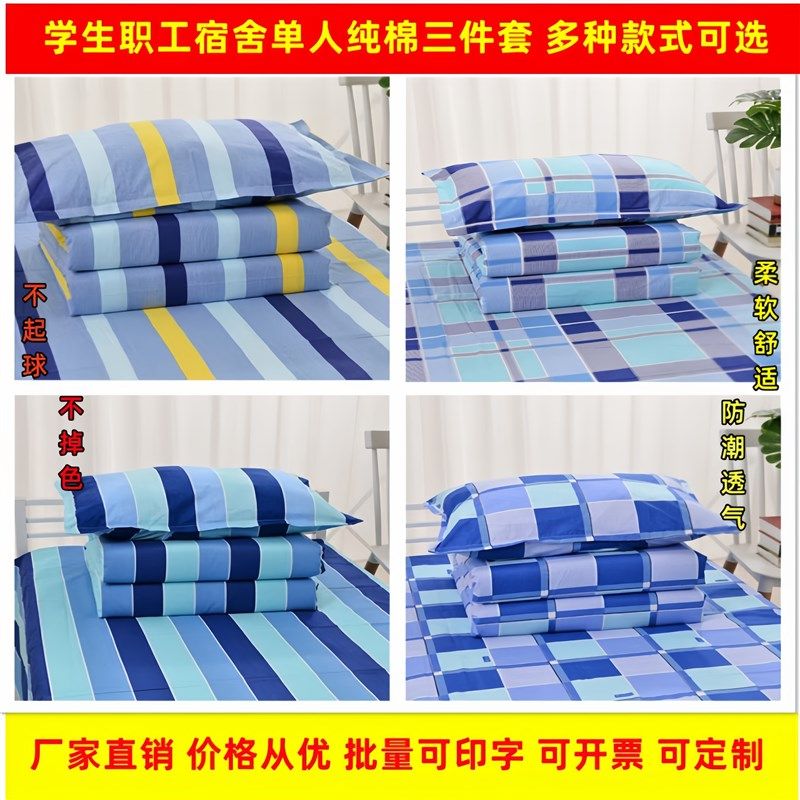 学生宿舍上下铺纯棉三件式大学中学单人被套床单养老院床单被子罩,床上用品,学生床品套件,淘宝优惠券,粉丝福利购,淘宝优惠卷