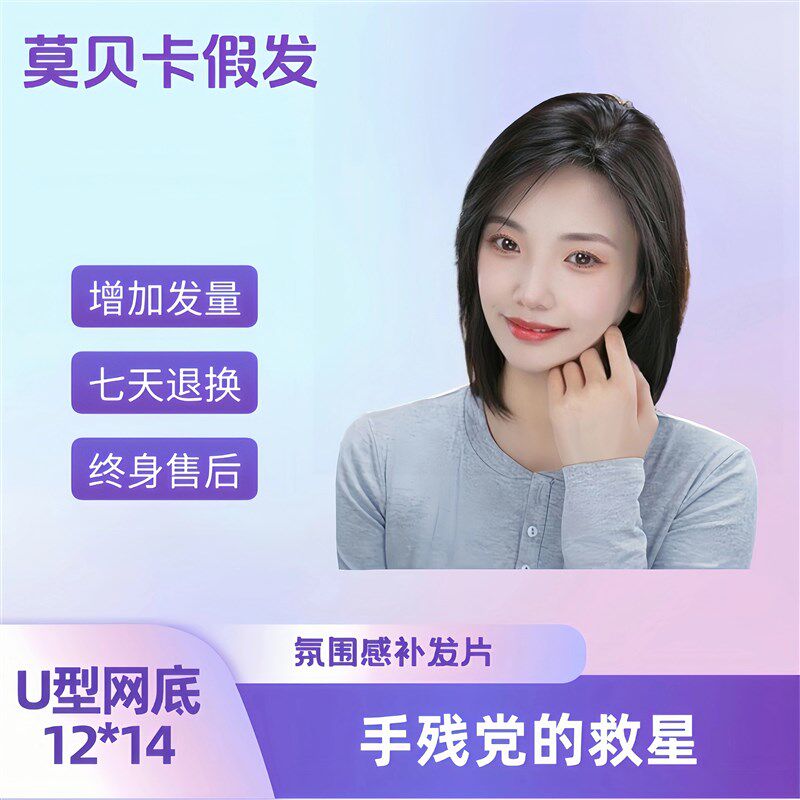 【免费试戴】U型12*14仿真头皮透气双递针工艺全真发一.片式假发