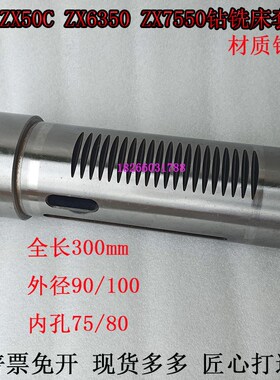 ZX50C钻铣床主轴套筒滕州ZX6350ZX7550动P力头套筒进给淬火钢套筒