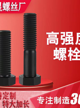 8.8级外六角螺丝M20M24M27M30M36M42M45ML48M52M56M64高强度螺栓