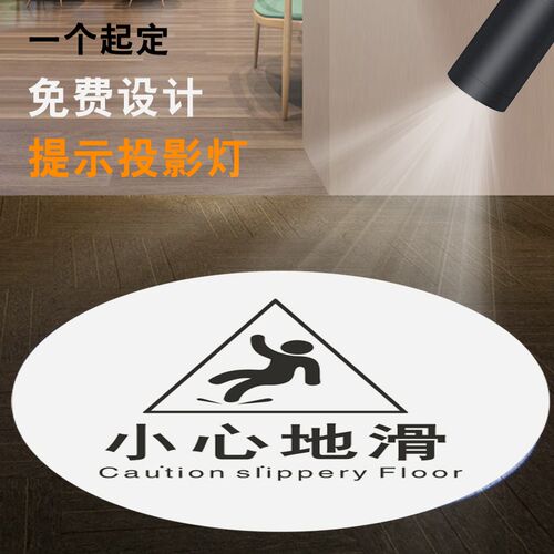 温馨提示b小心地滑地面标识投射灯WC卫生间LOGO投影灯小心台阶标