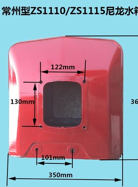 柴油机水箱尼龙塑料水箱常州常柴1100/1105/1110/1115/V1125水箱2