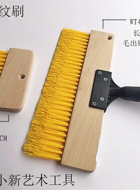 斜口布纹刷 艺术漆 麻布漆 布艺拉F丝质感欧式艺术拉丝纹黄色刷