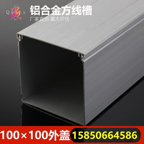 100*100外开加厚铝合金线槽明装方线J槽铝线槽明线槽走线槽压线槽