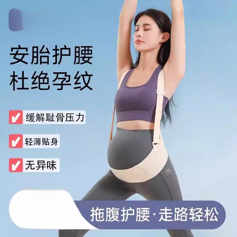 孕妇多功能安全托k腹带专用多功能简约孕中期晚期腰托隐形肚子背